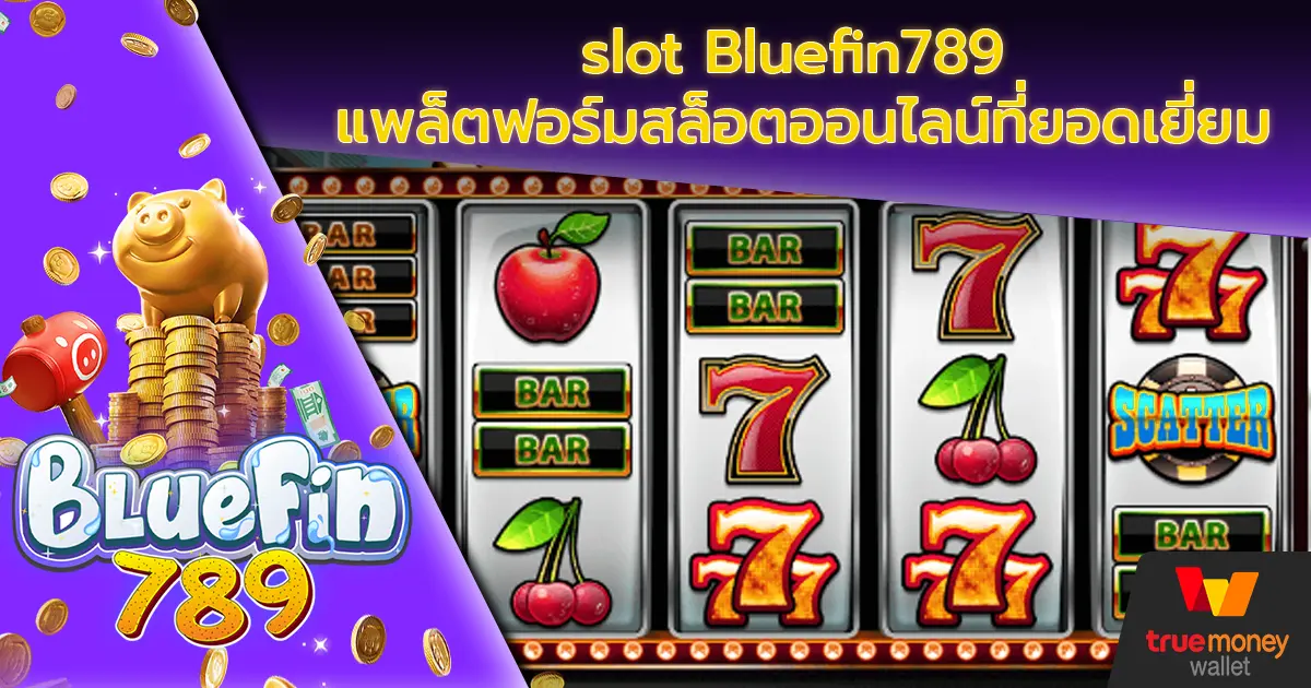 slot Bluefin789 แพล็ตฟอร์มสล็อตออนไลน์ที่ยอดเยี่ยม